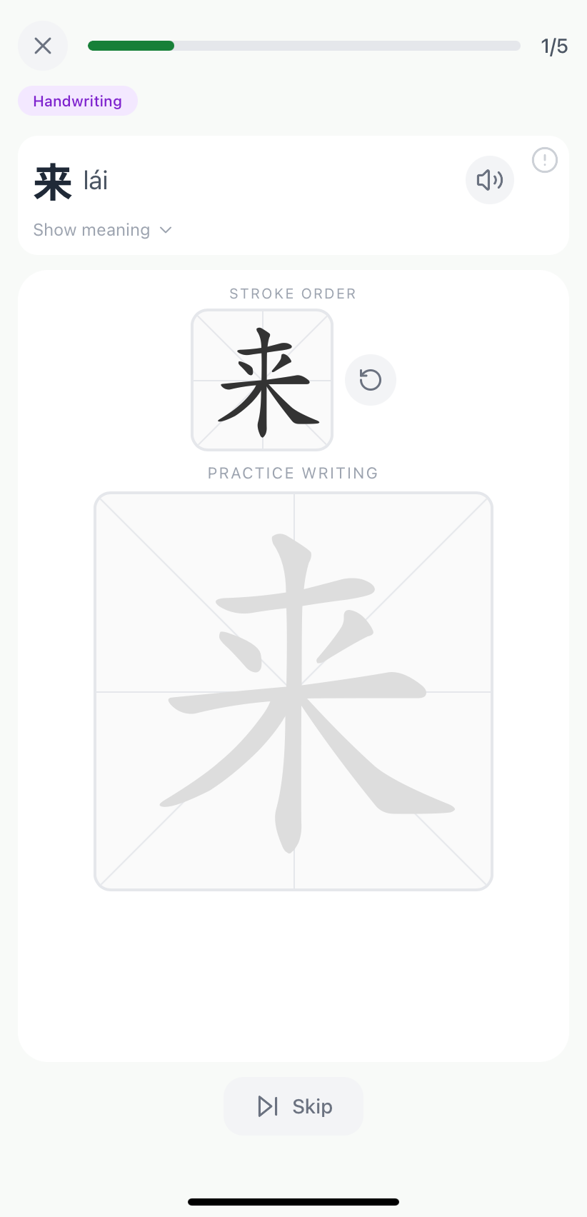 Character handwriting practice screen